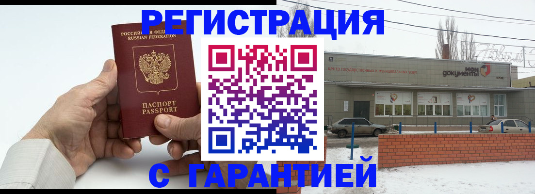 прописка 2025 в Вольске