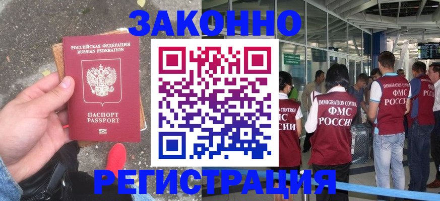 прописка штамп в Вольске