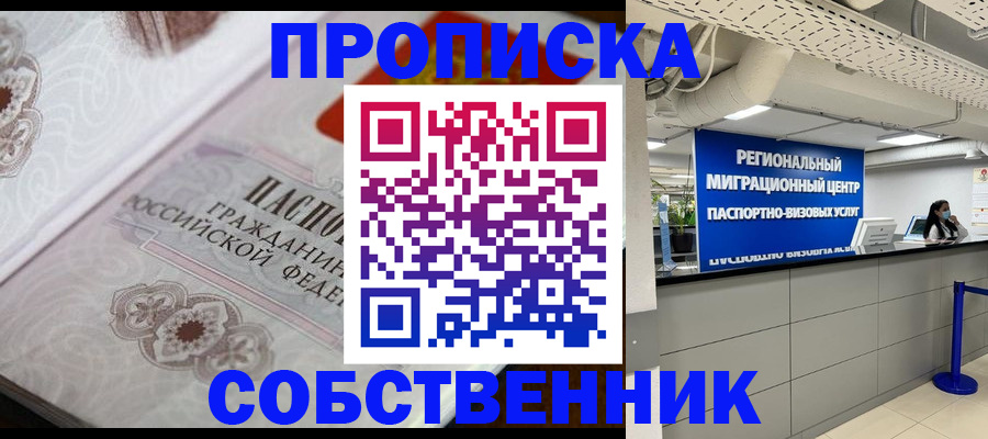 временная регистрация недорого в Вольске