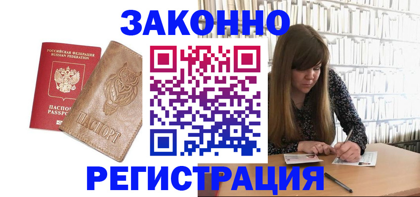 прописка для работы в Вольске