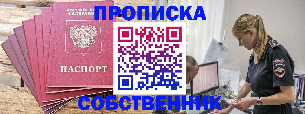 прописка 2025 в Вольске