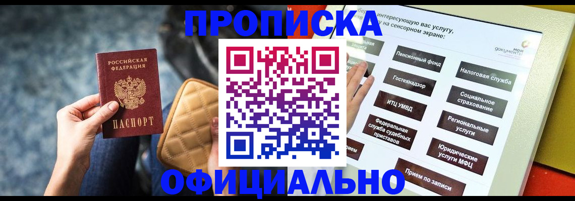 прописка регистрация в Вольске